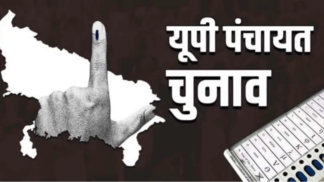 उत्तर प्रदेश पंचायत चुनाव के लिए अंतिम मतदाता सूची जारी, मतदाताओं को मिली नौ अंकों की विशिष्ट पहचान संख्या